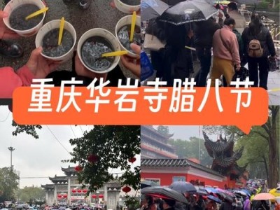 雍和宫腊八施粥，凌晨2点排队的信仰与温暖传递。