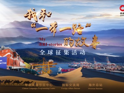 共建高质量‘一带一路’，共绘全球发展新蓝图，携手推进世界经济繁荣与进步的愿景和行动计划。
